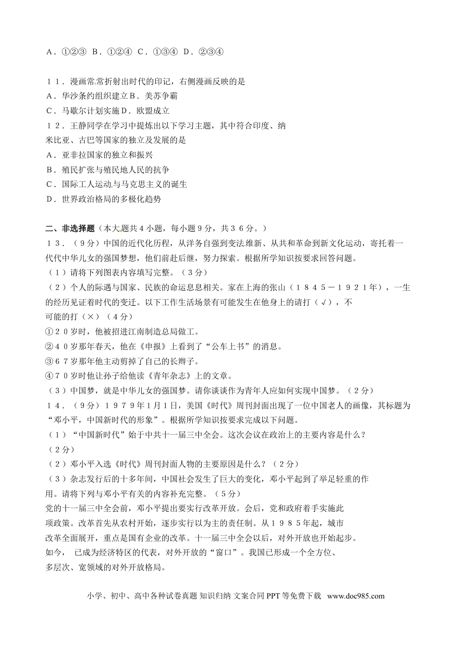 【中考历年真题】新疆2015年中考历史真题试题（含答案）.doc