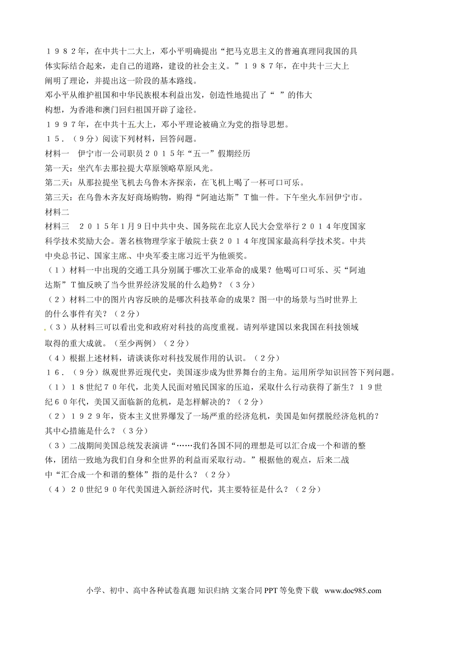 【中考历年真题】新疆2015年中考历史真题试题（含答案）.doc