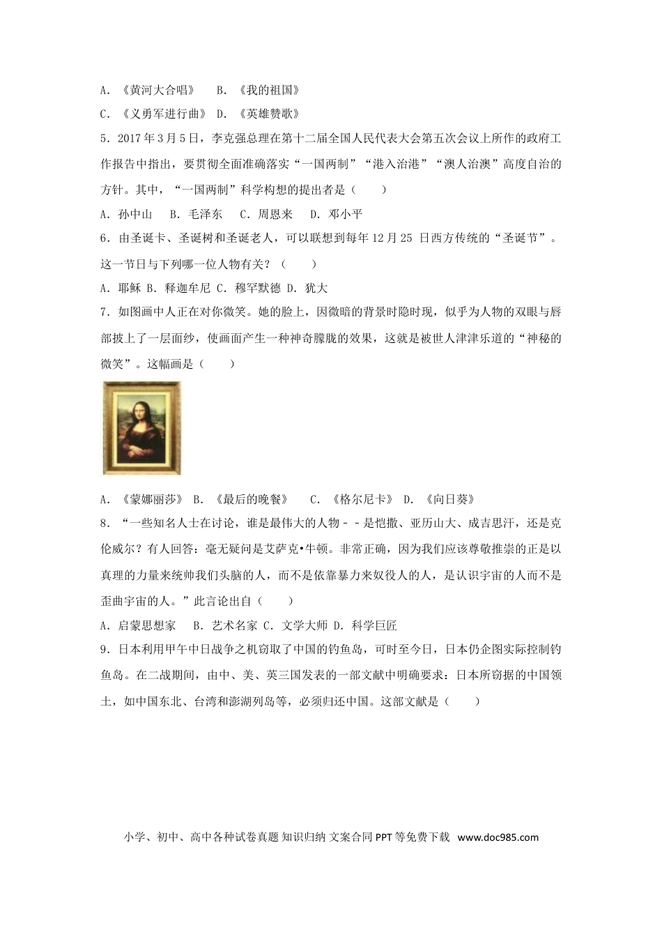 【中考历年真题】2017年枣庄市历史中考试题及答案.doc