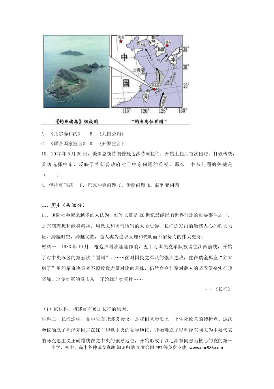 【中考历年真题】2017年枣庄市历史中考试题及答案.doc