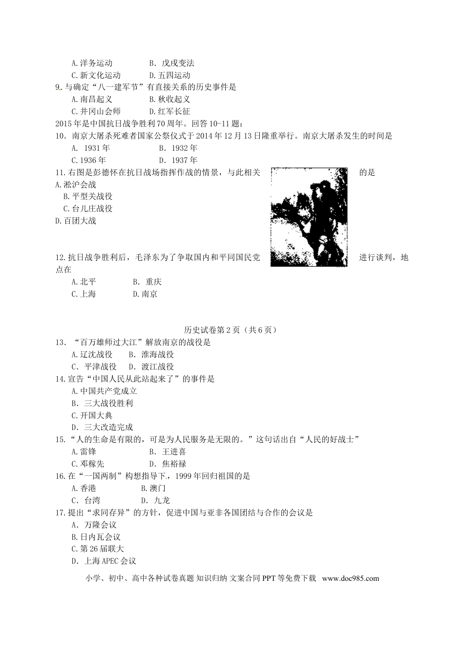 【中考历年真题】天津市2015年中考历史真题试题（含答案）.doc