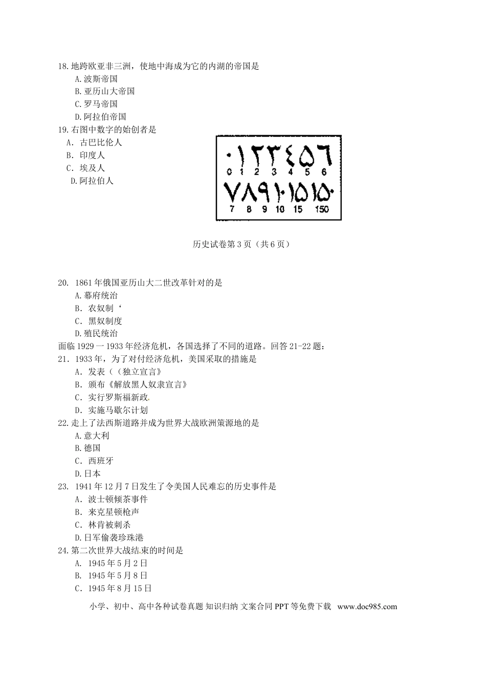 【中考历年真题】天津市2015年中考历史真题试题（含答案）.doc