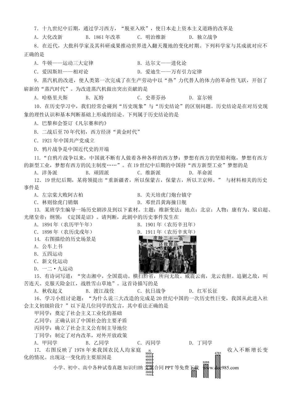 【中考历年真题】四川省自贡市2015年中考历史真题试题（含答案）.doc