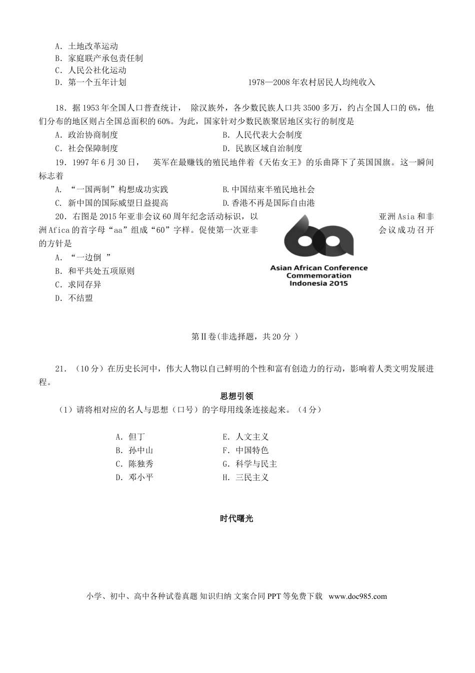 【中考历年真题】四川省自贡市2015年中考历史真题试题（含答案）.doc