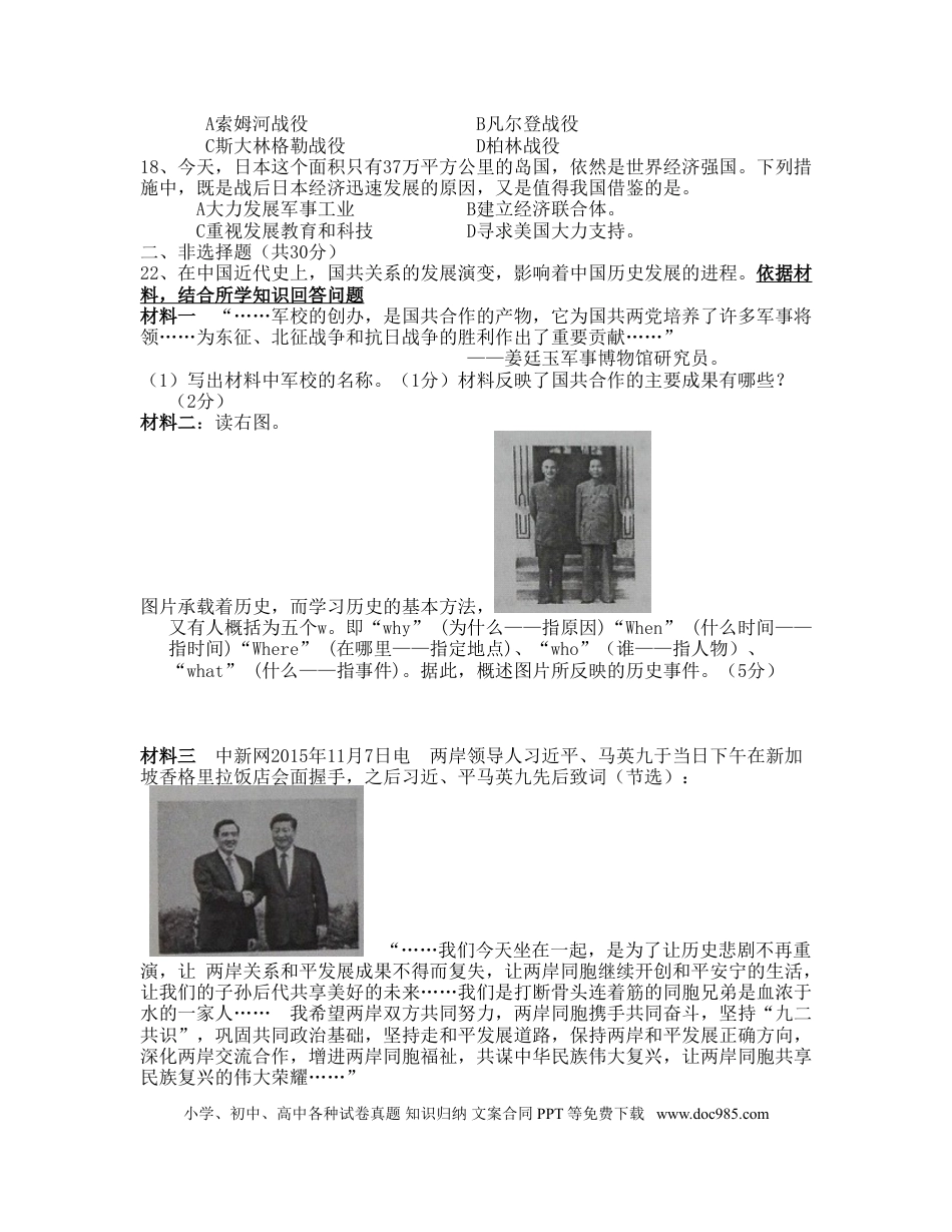 【中考历年真题】2016年枣庄市历史中考试题及答案.doc
