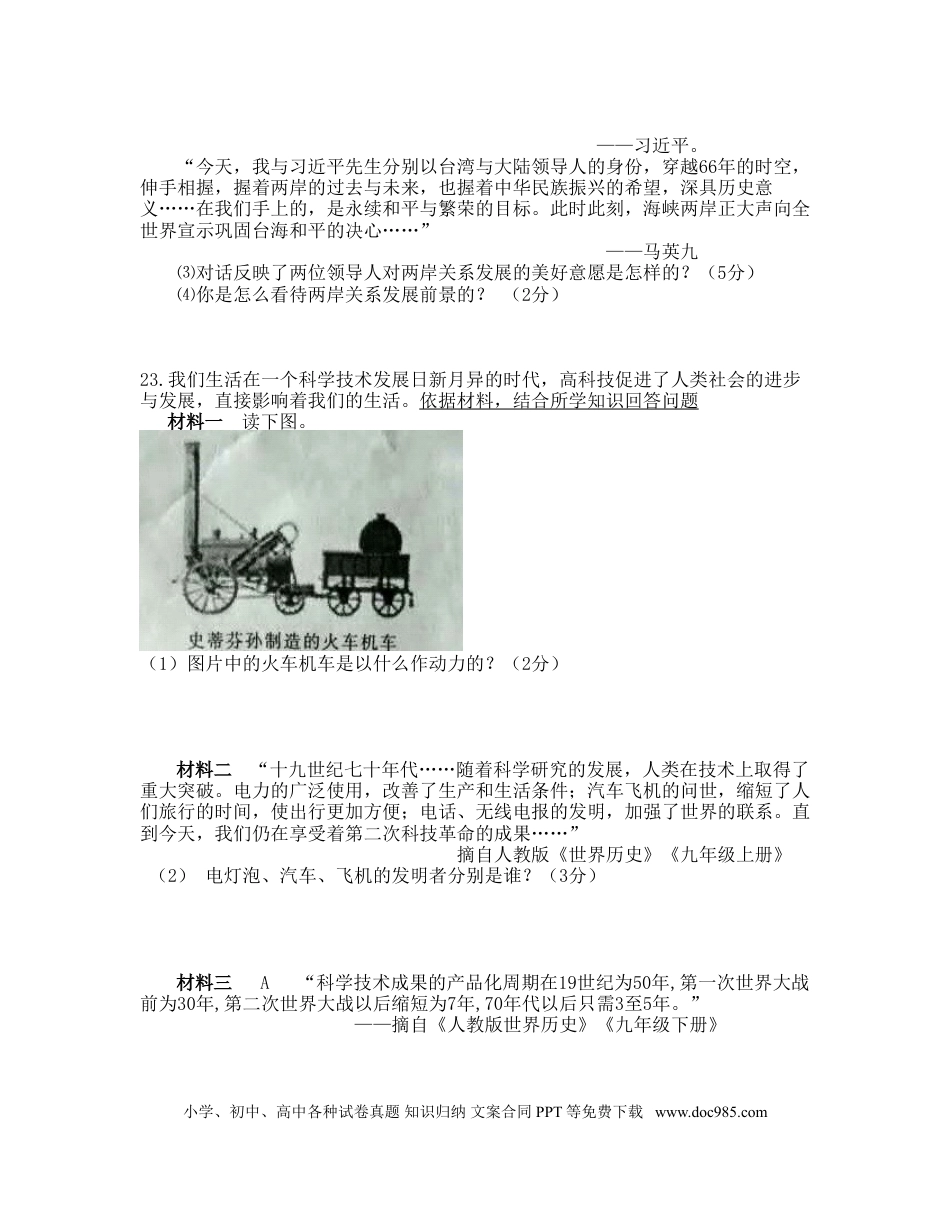 【中考历年真题】2016年枣庄市历史中考试题及答案.doc