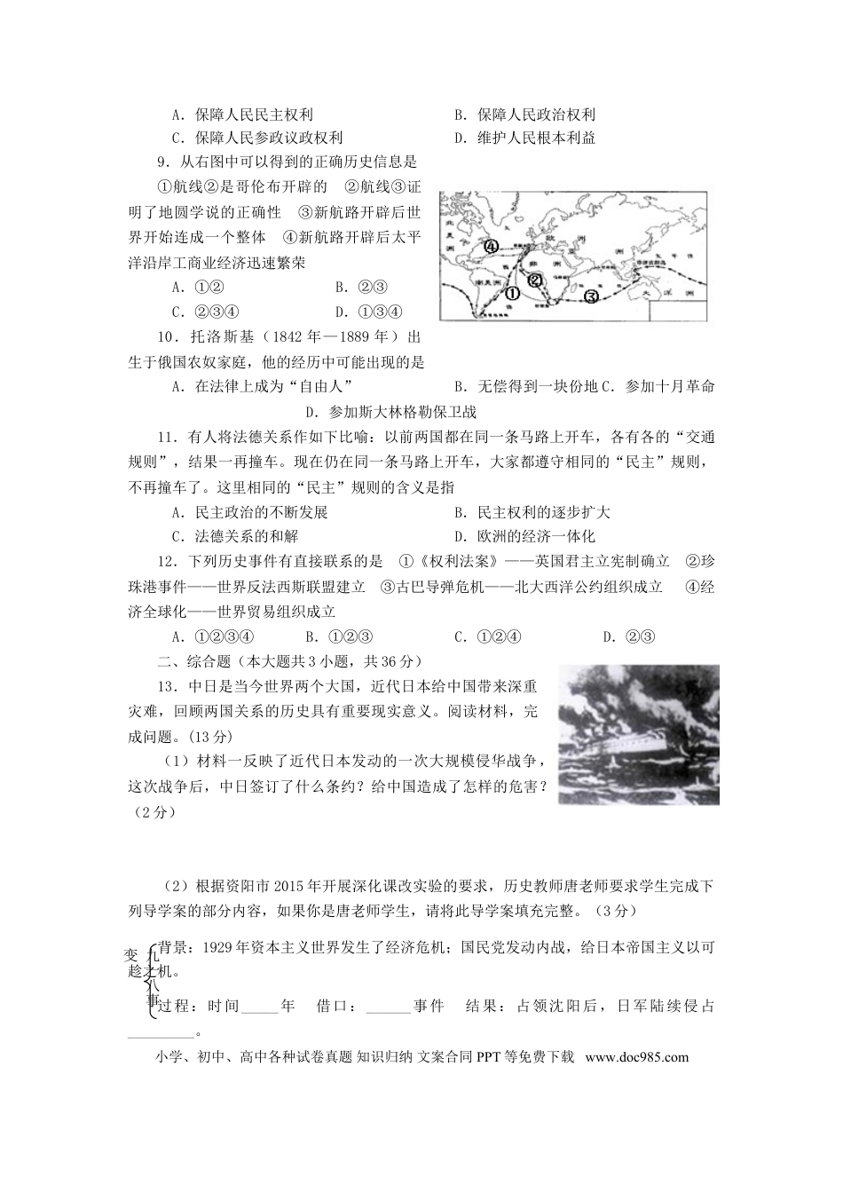 【中考历年真题】四川省资阳市2015年中考历史真题试题（含答案）.doc