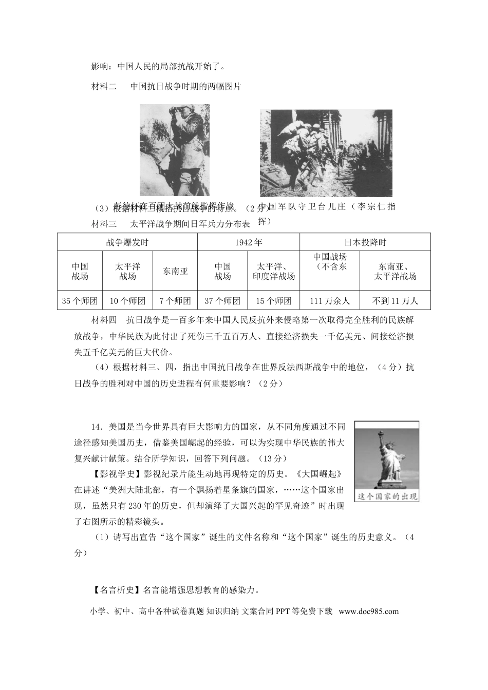 【中考历年真题】四川省资阳市2015年中考历史真题试题（含答案）.doc
