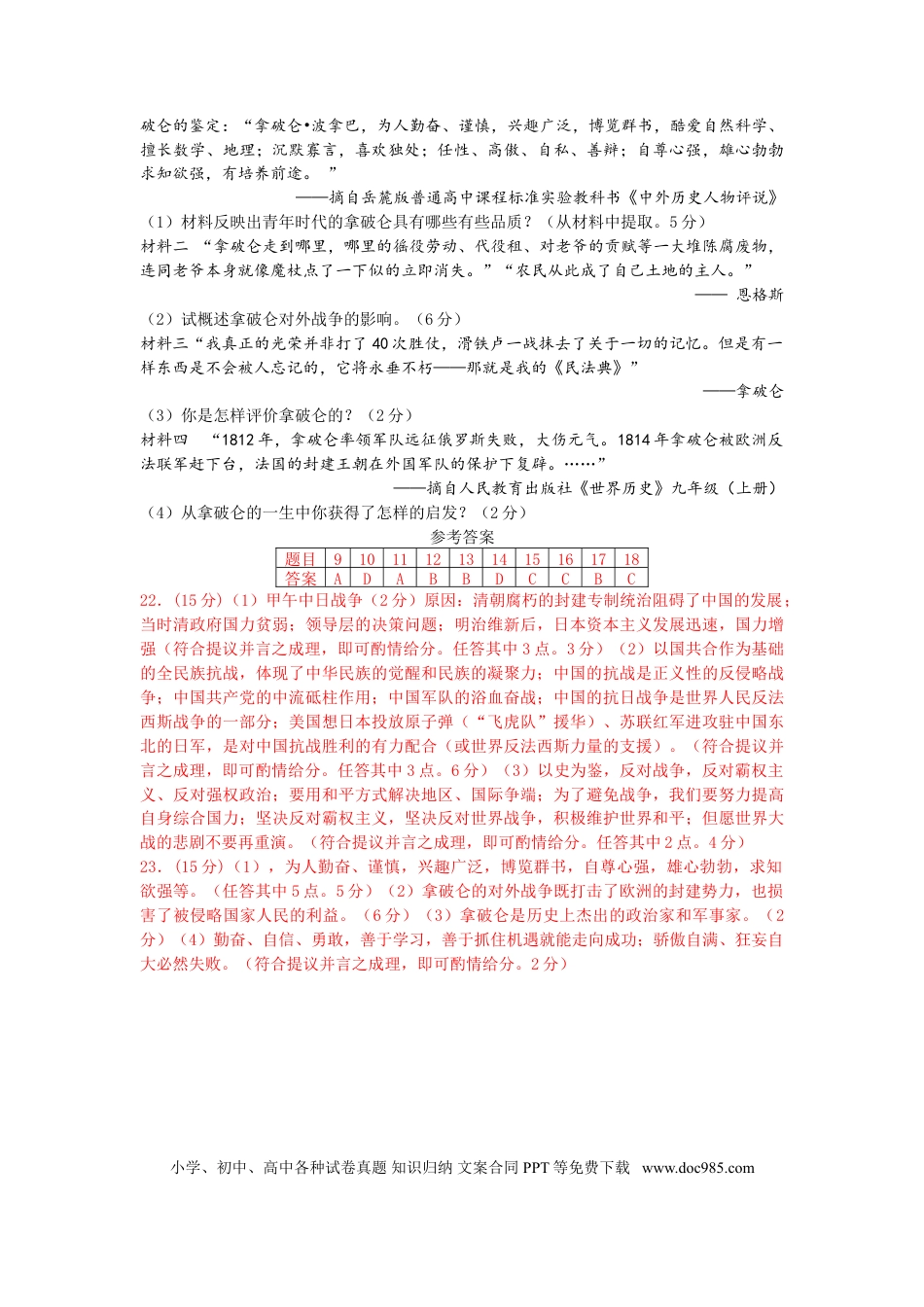 【中考历年真题】2015年枣庄市历史中考试题及答案.doc