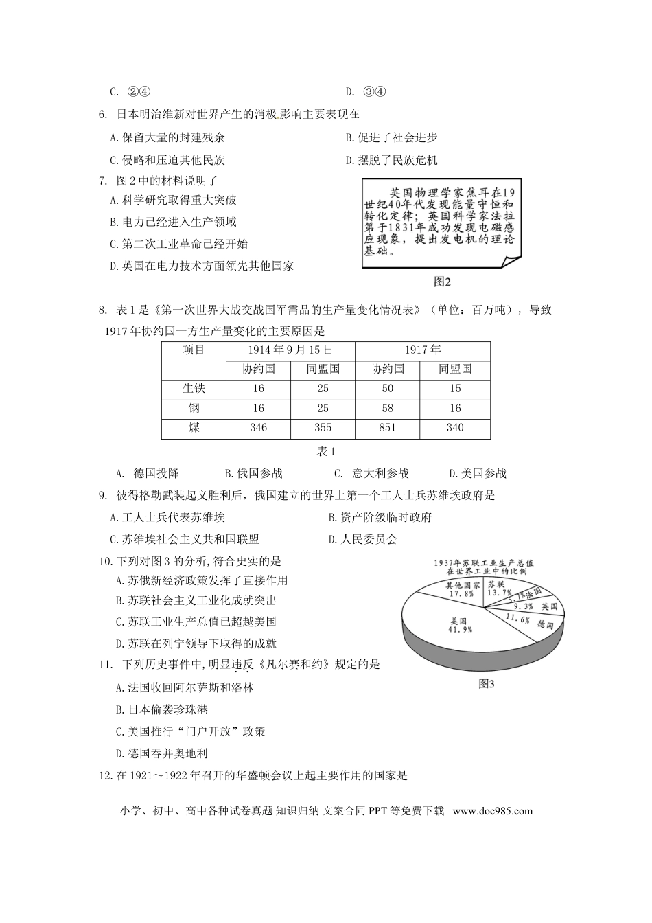 【中考历年真题】四川省雅安市2015年中考历史真题试题（含答案）.doc