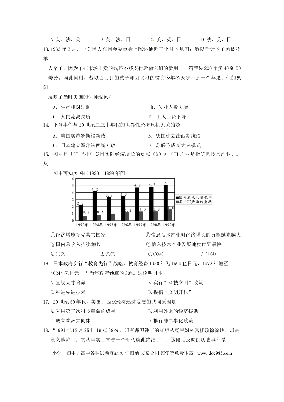【中考历年真题】四川省雅安市2015年中考历史真题试题（含答案）.doc