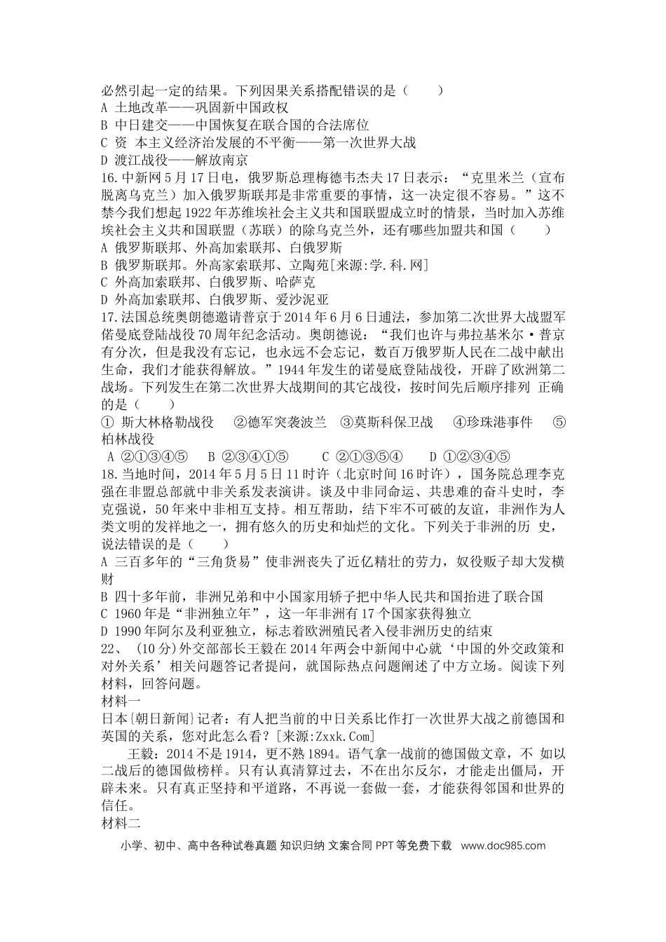 【中考历年真题】2014年枣庄市历史中考试题及答案.docx