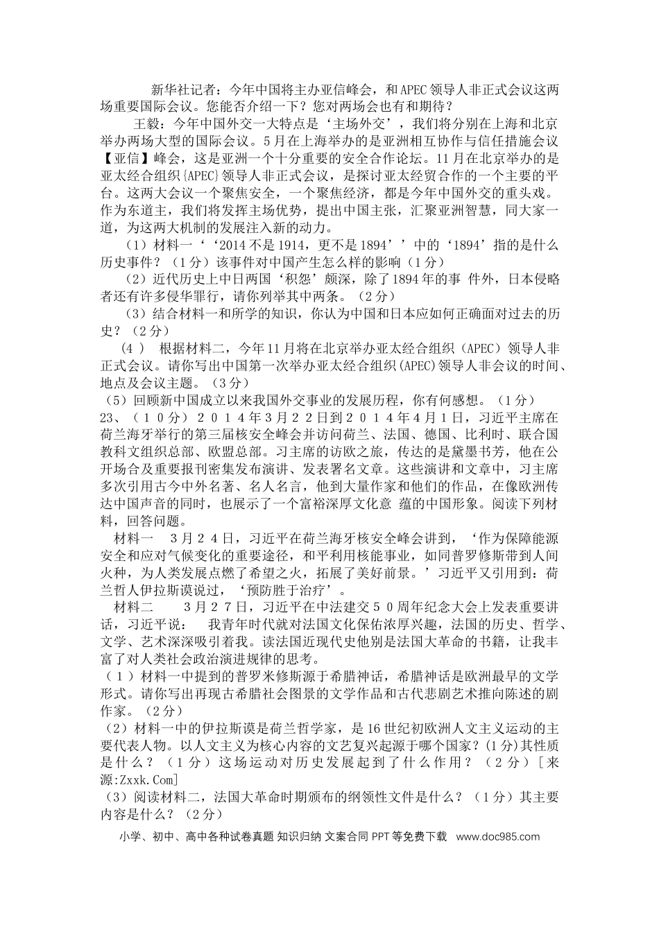 【中考历年真题】2014年枣庄市历史中考试题及答案.docx