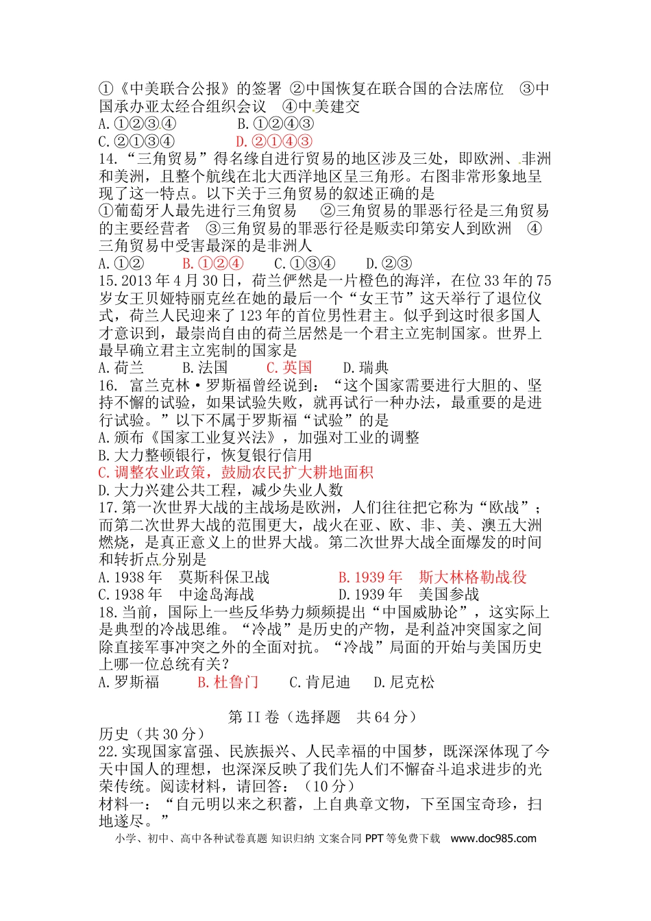 【中考历年真题】2013年枣庄市历史中考试题及答案.doc