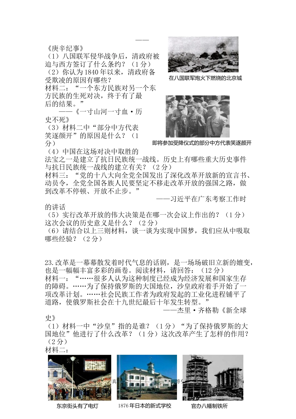 【中考历年真题】2013年枣庄市历史中考试题及答案.doc