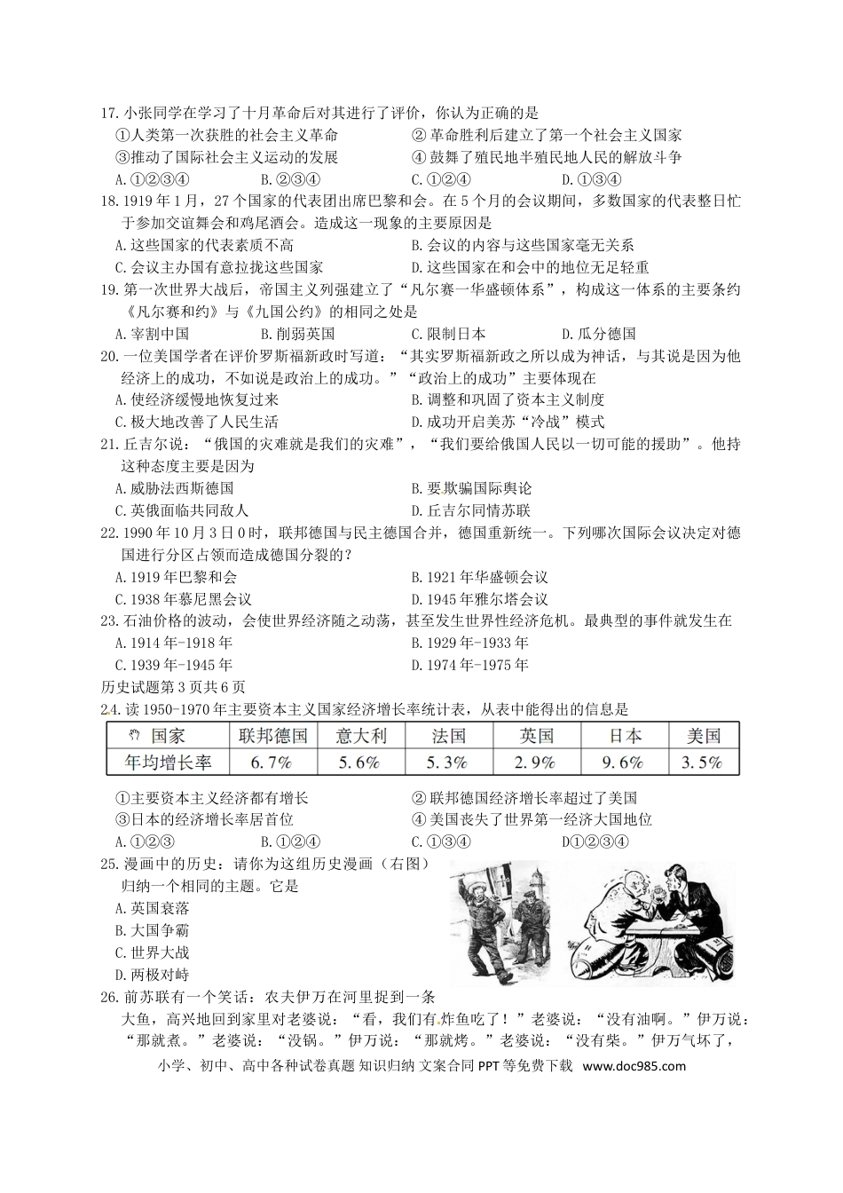 【中考历年真题】四川省攀枝花市2015年中考历史真题试题（含答案）.doc
