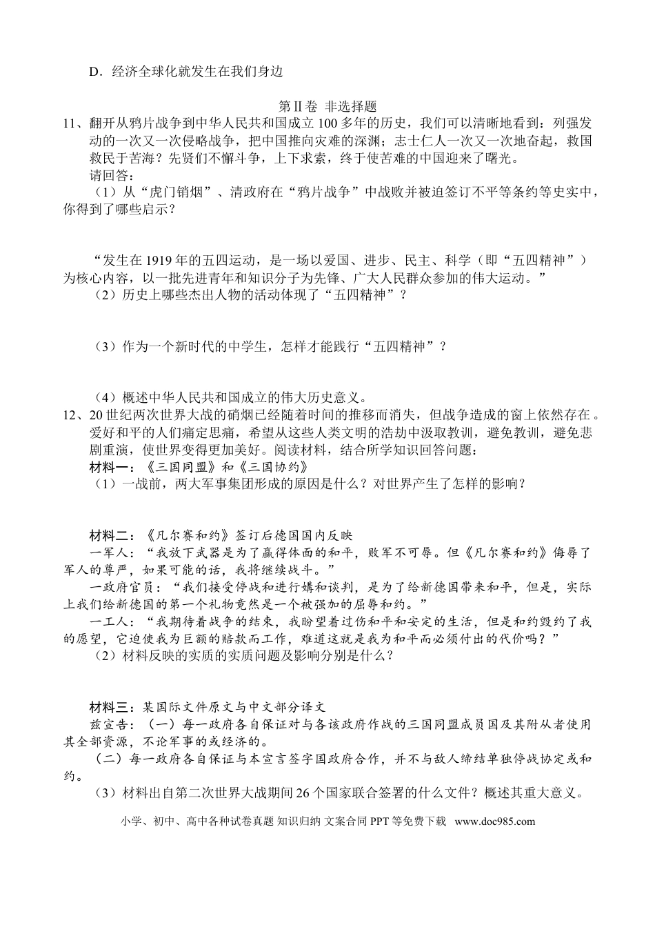 【中考历年真题】2012年枣庄市历史中考试题及答案.doc