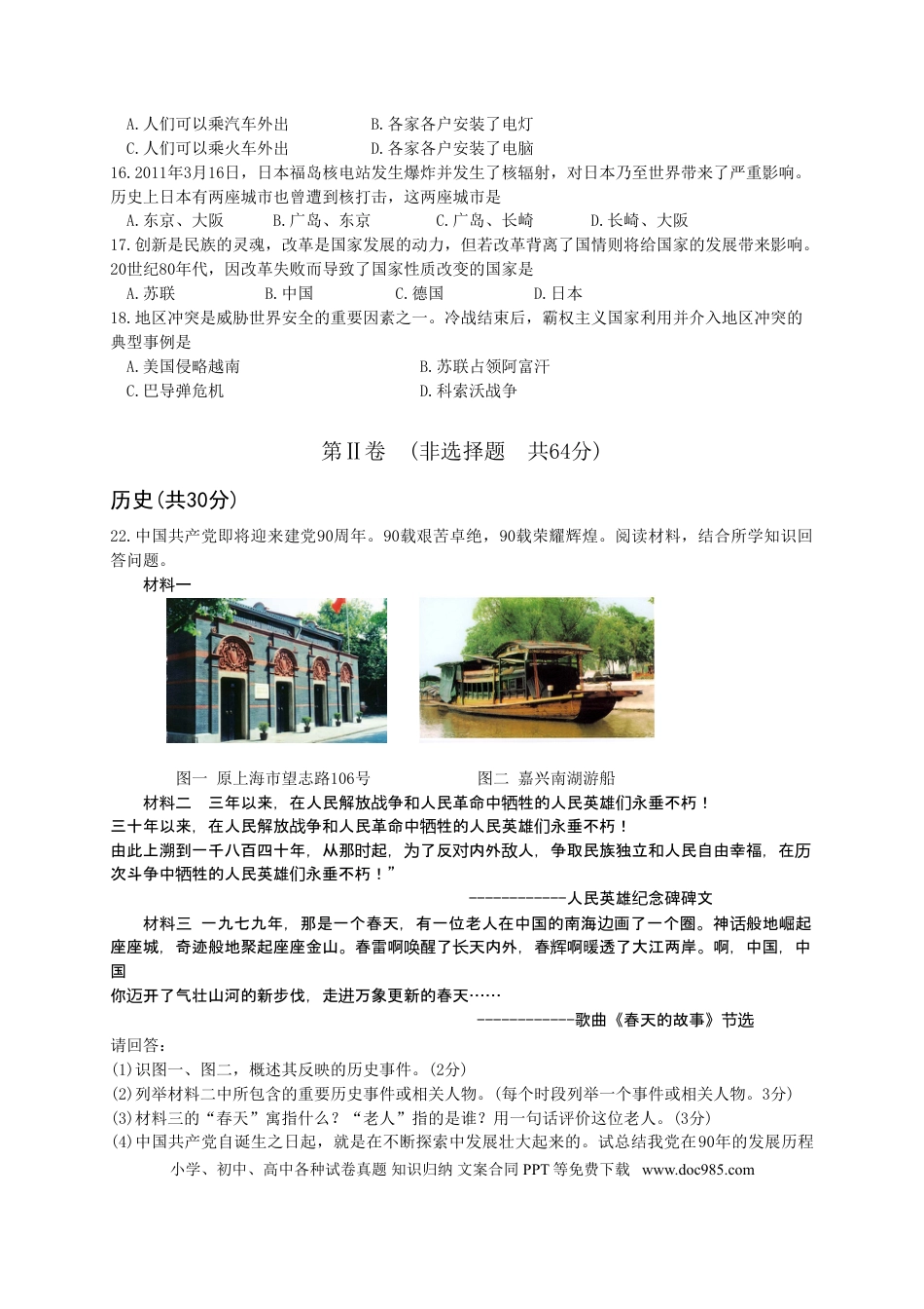 【中考历年真题】2011年枣庄市历史中考试题及答案.doc