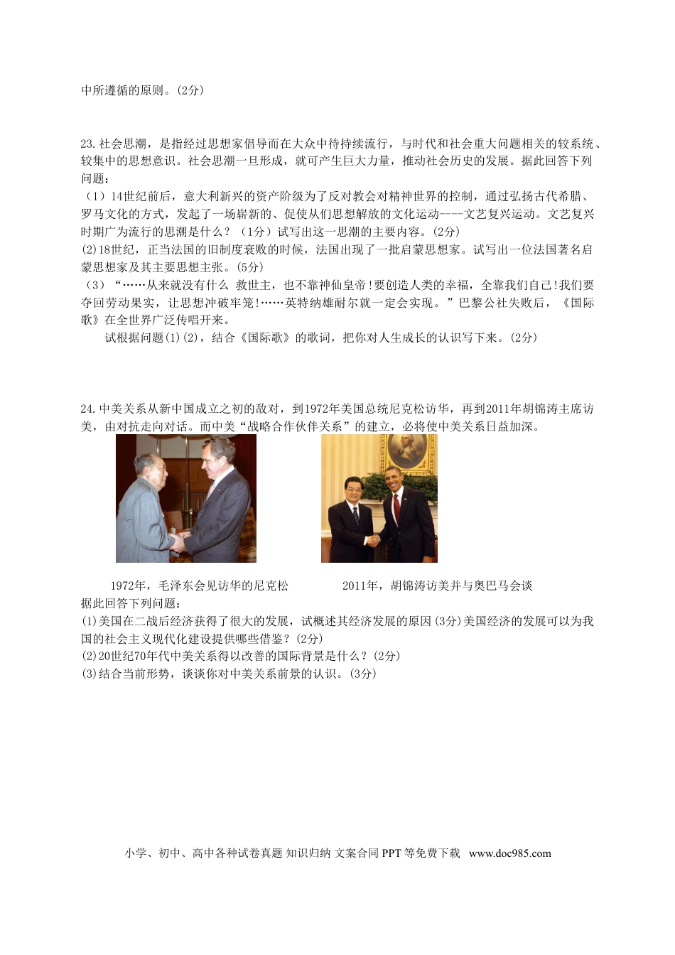 【中考历年真题】2011年枣庄市历史中考试题及答案.doc