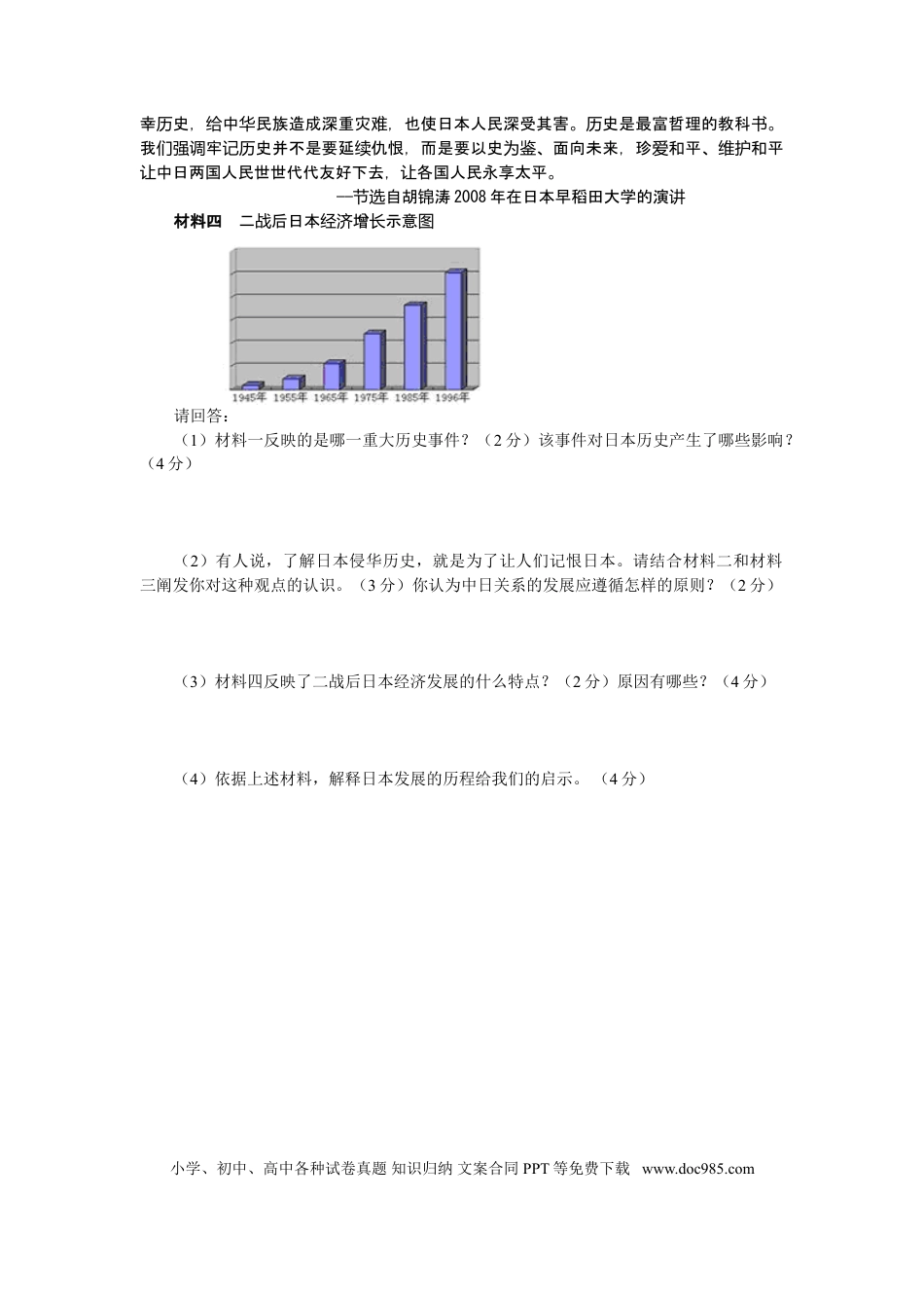 【中考历年真题】2010年枣庄市历史中考试题及答案.doc