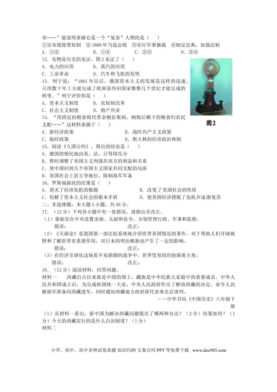 【中考历年真题】四川省内江市2015年中考历史真题试题（含答案）.doc