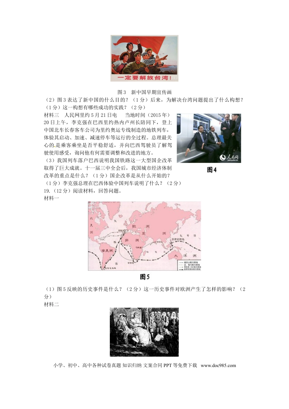 【中考历年真题】四川省内江市2015年中考历史真题试题（含答案）.doc