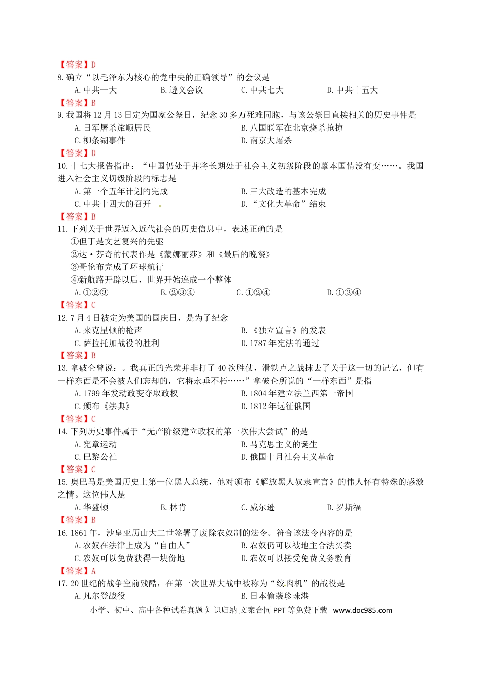 【中考历年真题】四川省南充市2015年中考历史真题试题（含答案）.doc