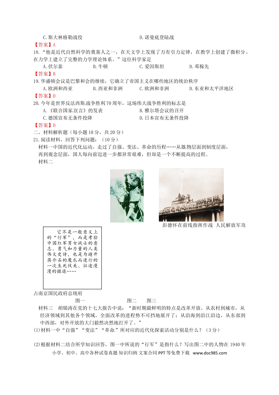 【中考历年真题】四川省南充市2015年中考历史真题试题（含答案）.doc