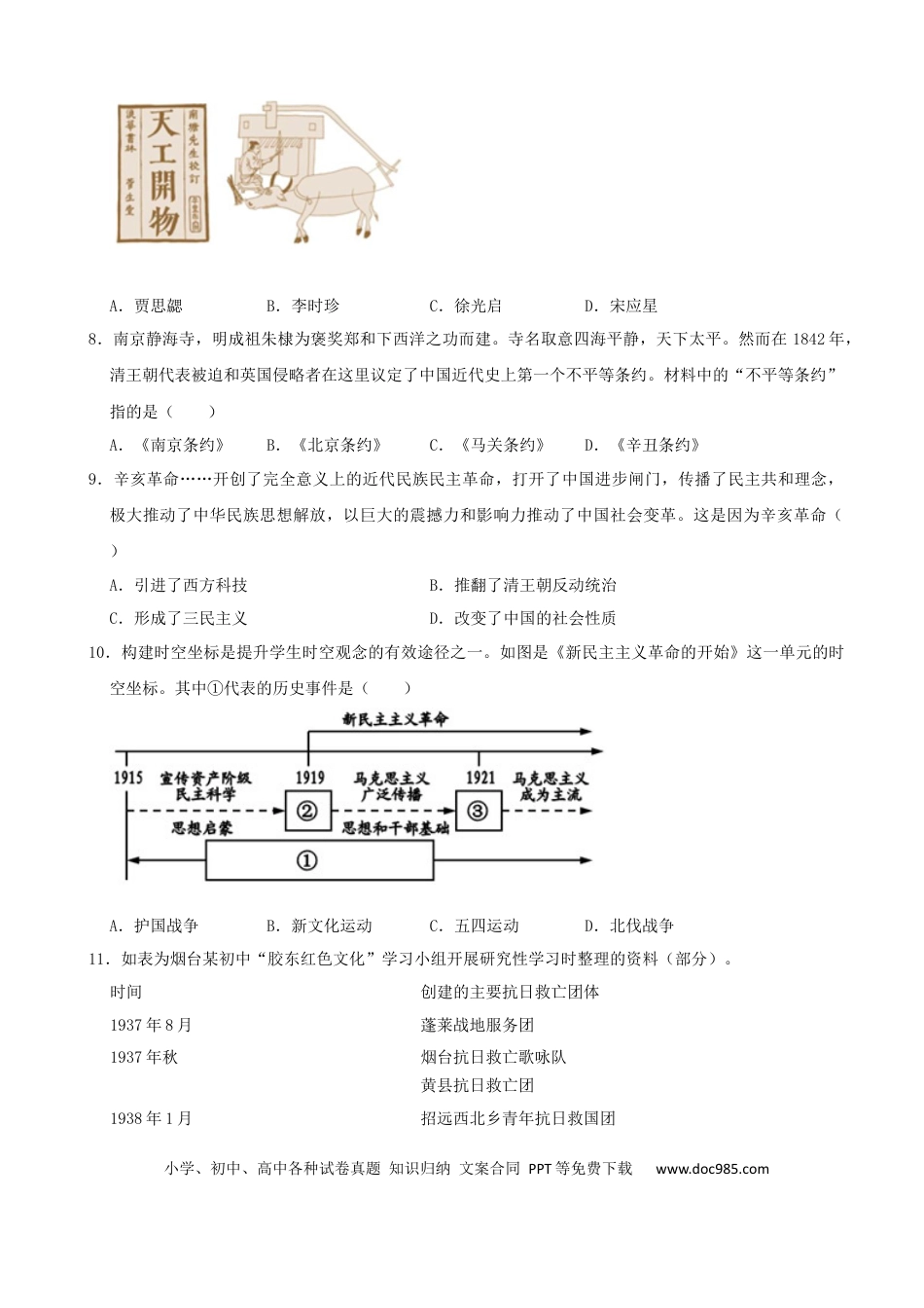【中考历年真题】2021年山东烟台中考历史试卷及答案.docx