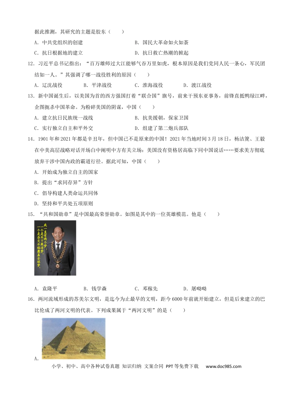 【中考历年真题】2021年山东烟台中考历史试卷及答案.docx