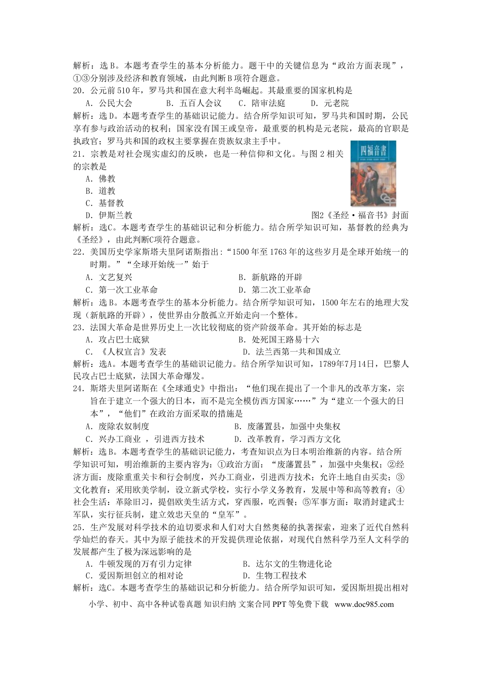【中考历年真题】四川省乐山市2015年中考历史真题试题（含答案）.doc