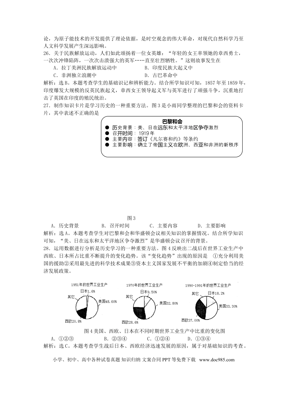 【中考历年真题】四川省乐山市2015年中考历史真题试题（含答案）.doc