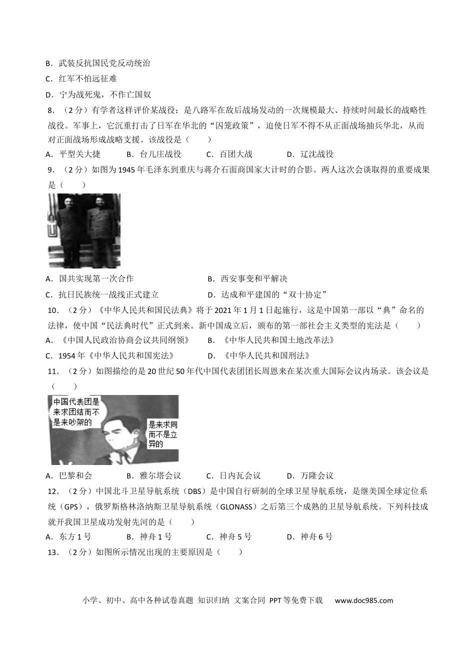 【中考历年真题】2020年山东烟台中考历史试卷及答案.docx