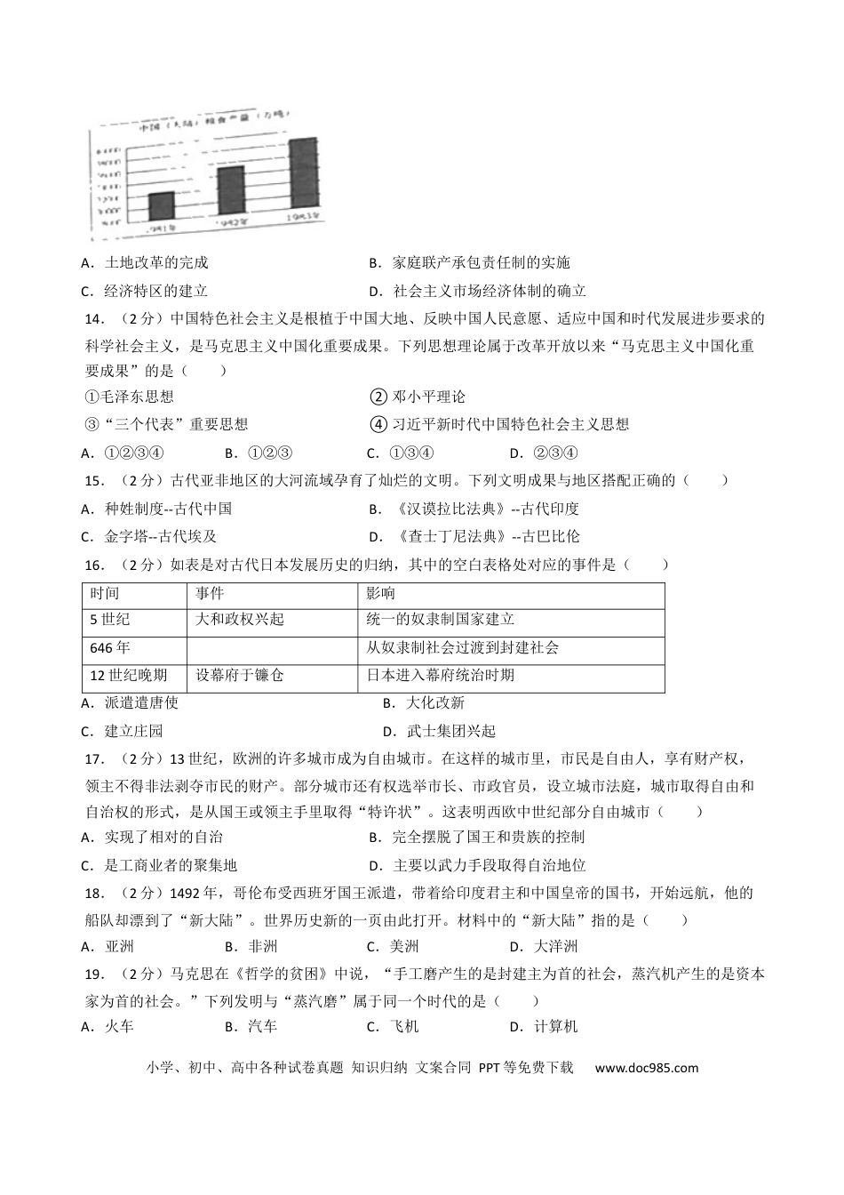 【中考历年真题】2020年山东烟台中考历史试卷及答案.docx