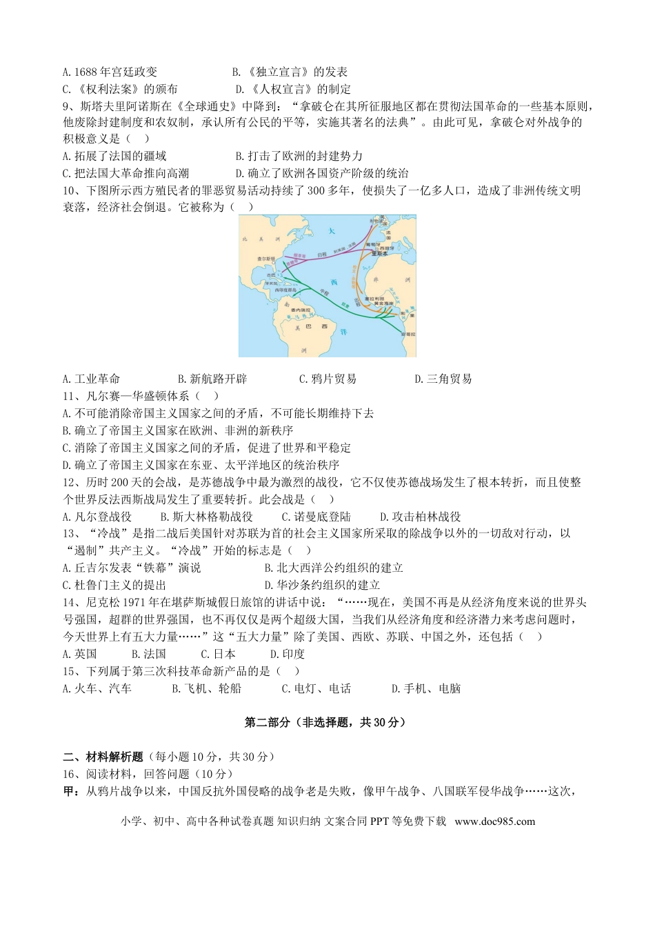 【中考历年真题】四川省广元市2015年中考历史真题试题（含答案）.doc