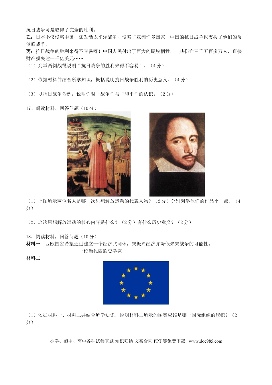 【中考历年真题】四川省广元市2015年中考历史真题试题（含答案）.doc