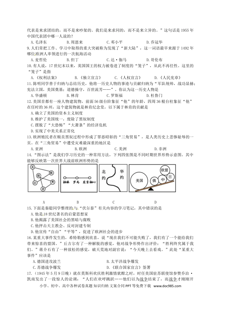 【中考历年真题】四川省广安市2015年中考历史真题试题（含答案）.doc