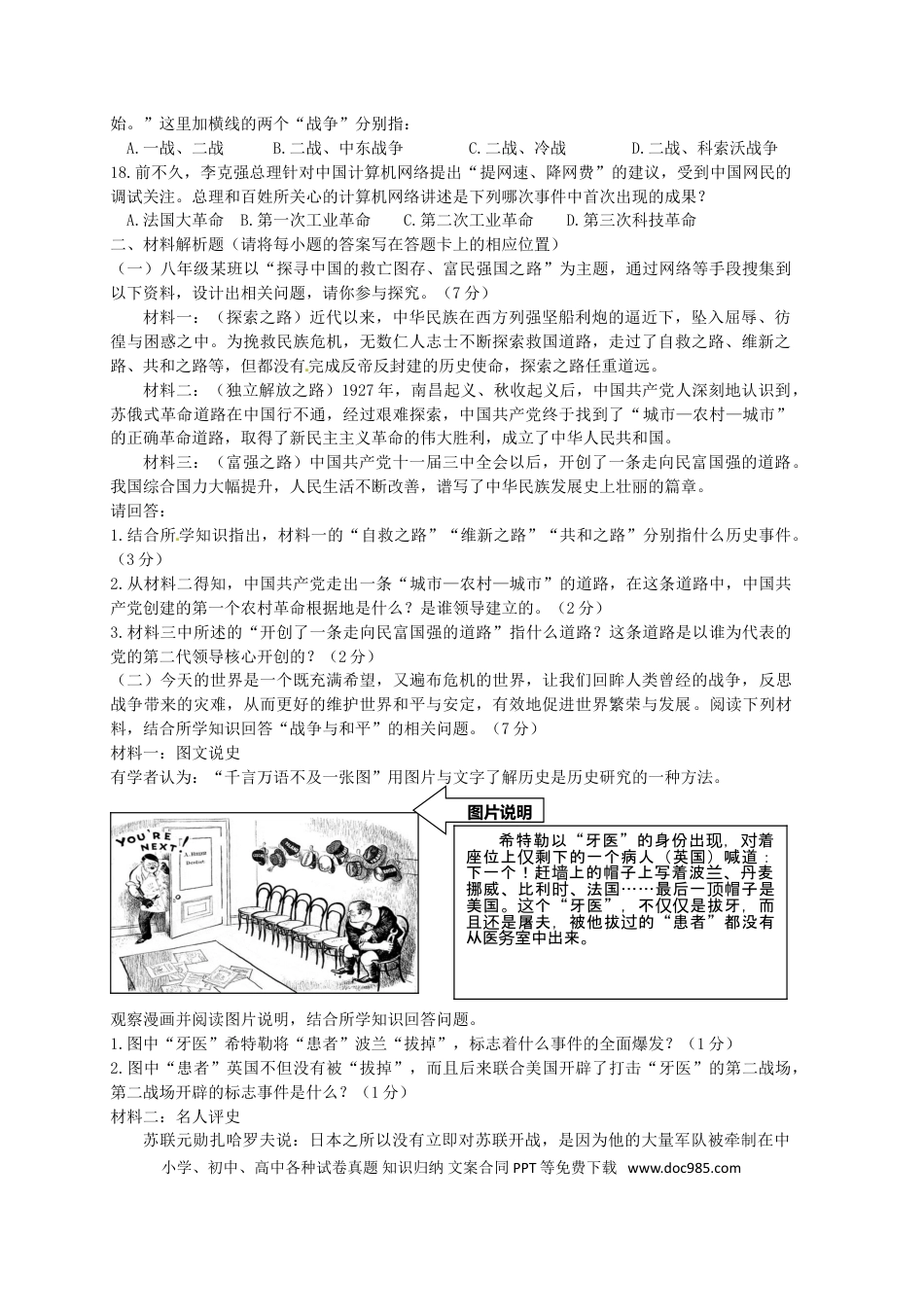 【中考历年真题】四川省广安市2015年中考历史真题试题（含答案）.doc