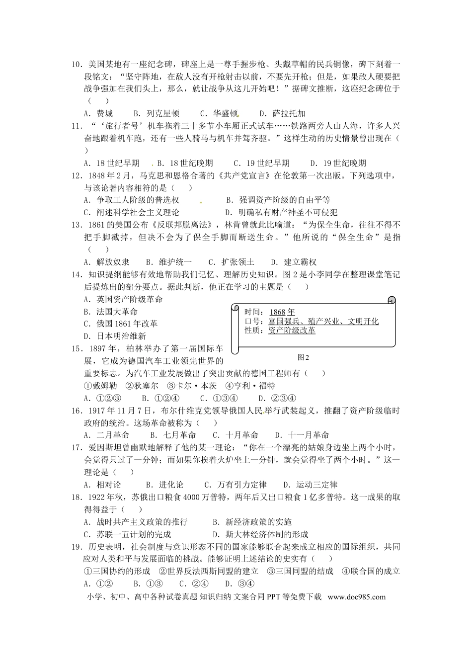 【中考历年真题】四川省成都市2015年中考历史真题试题（含答案）.doc