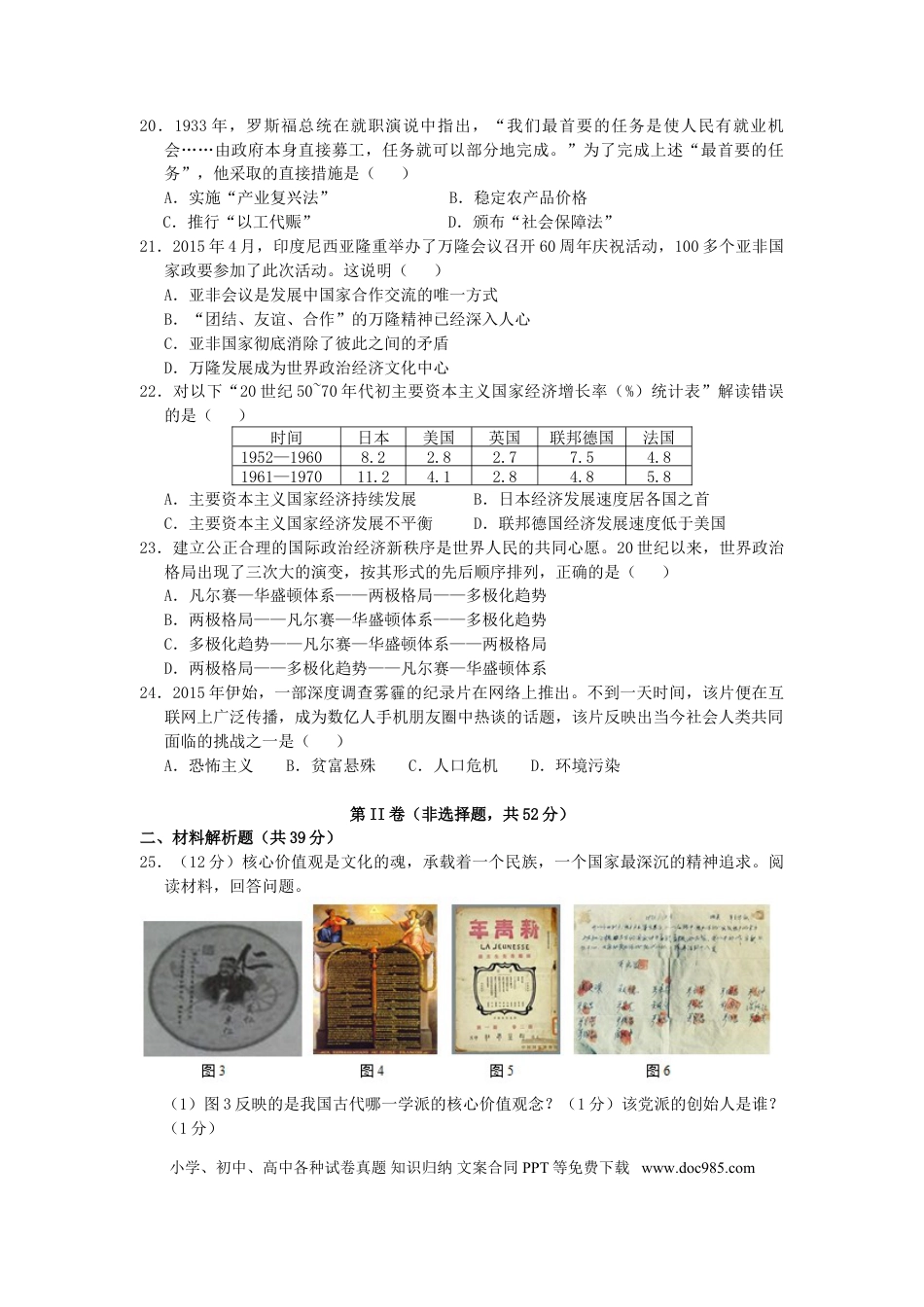 【中考历年真题】四川省成都市2015年中考历史真题试题（含答案）.doc