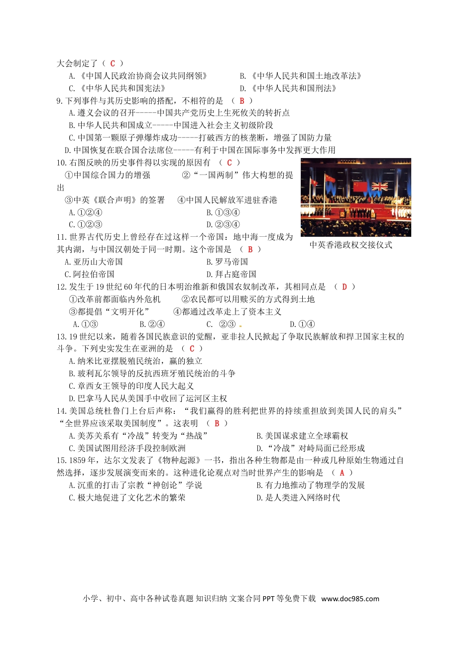 【中考历年真题】山西省2015年中考历史真题试题（含答案）.doc