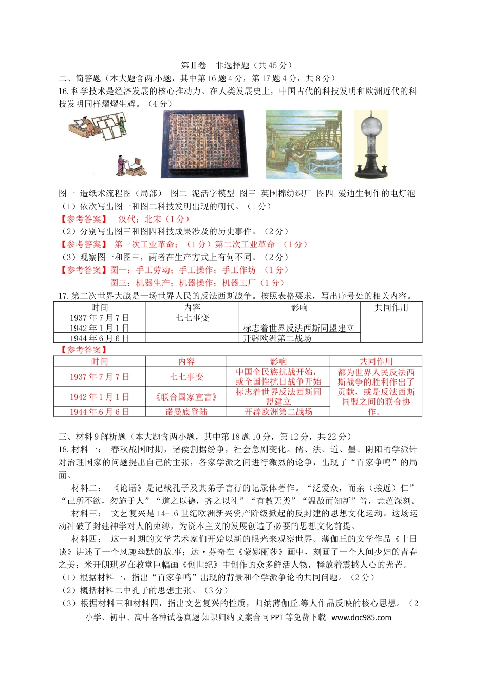 【中考历年真题】山西省2015年中考历史真题试题（含答案）.doc