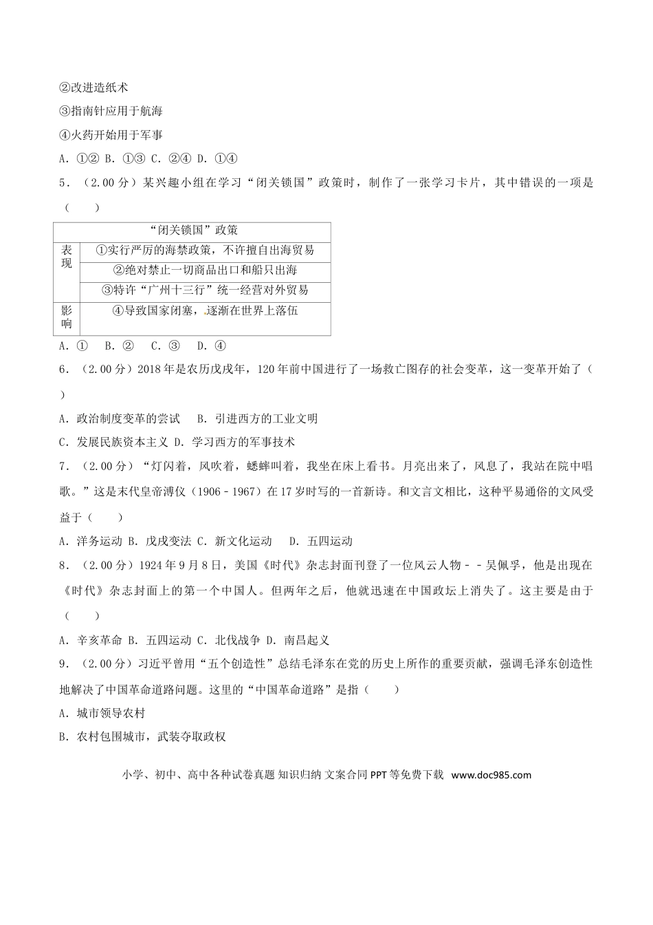 【中考历年真题】2018年山东烟台中考历史试卷及答案.doc