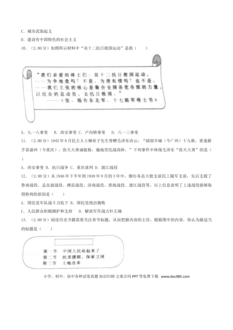 【中考历年真题】2018年山东烟台中考历史试卷及答案.doc