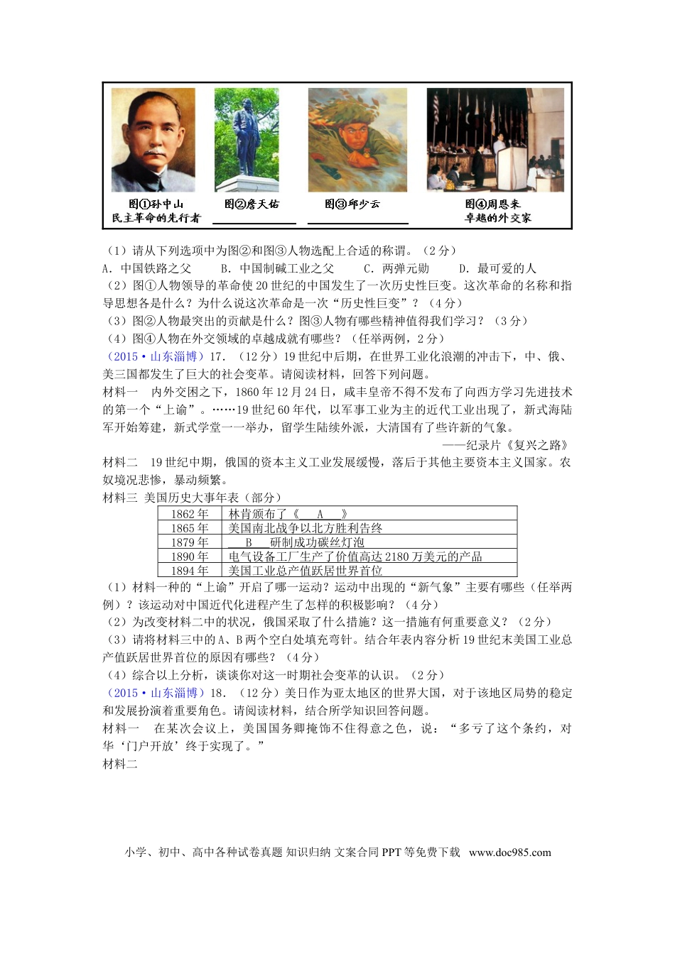 【中考历年真题】山东省淄博市2015年中考历史真题试题（含答案）.doc