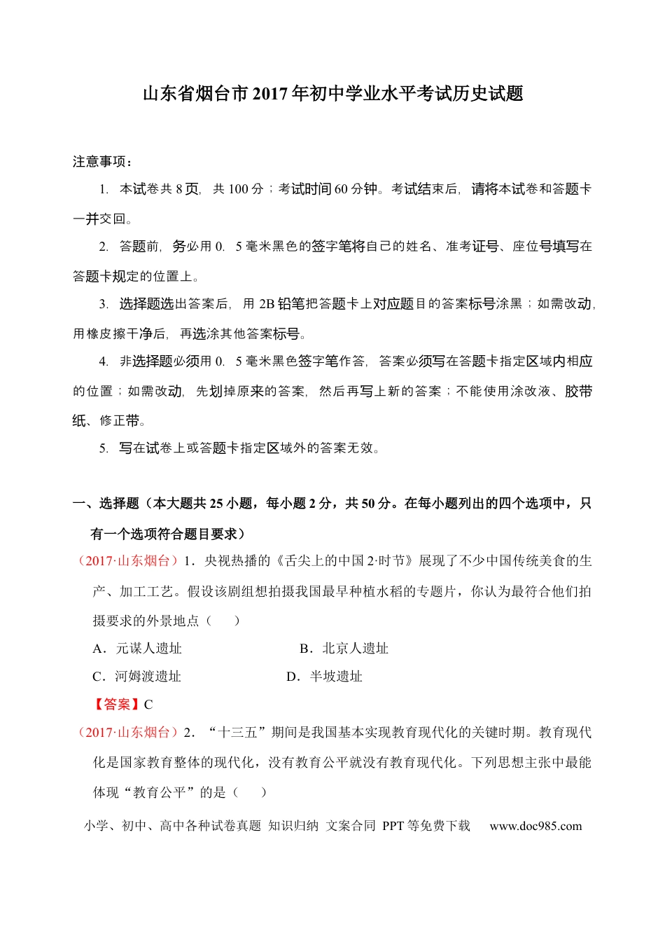 【中考历年真题】2017年山东烟台中考历史试卷及答案.docx