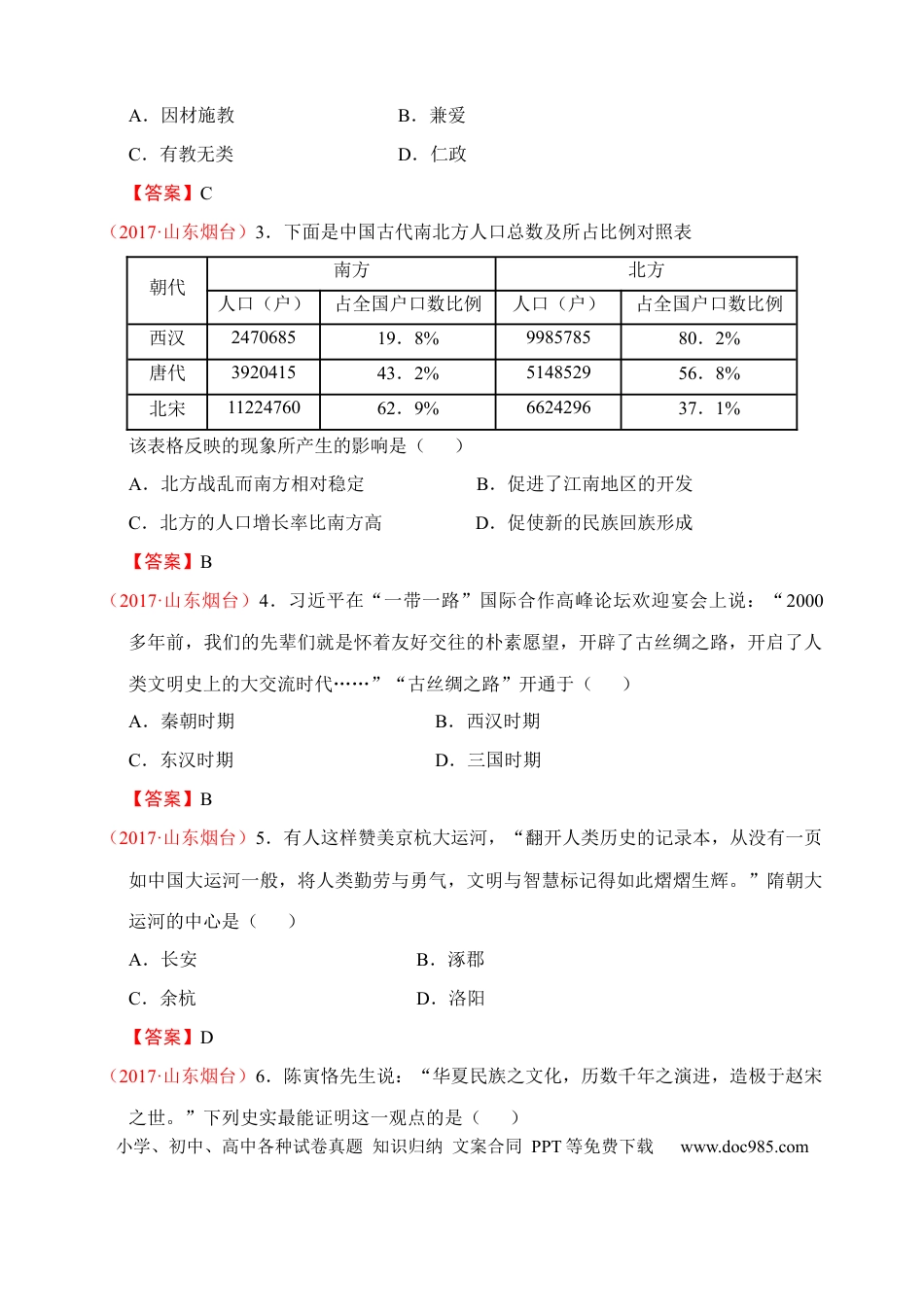 【中考历年真题】2017年山东烟台中考历史试卷及答案.docx