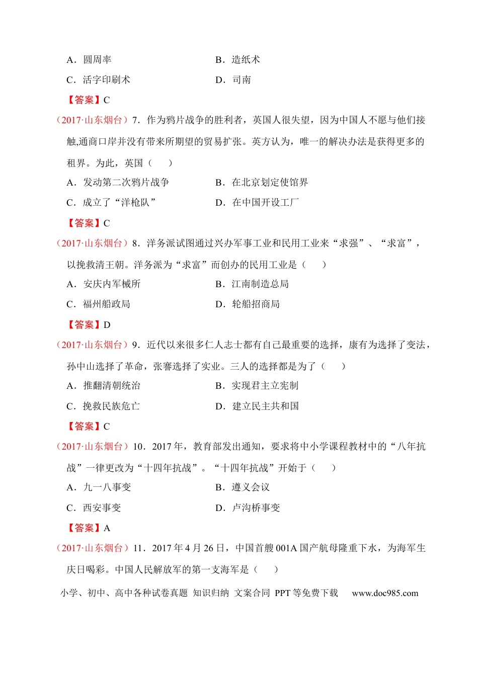 【中考历年真题】2017年山东烟台中考历史试卷及答案.docx