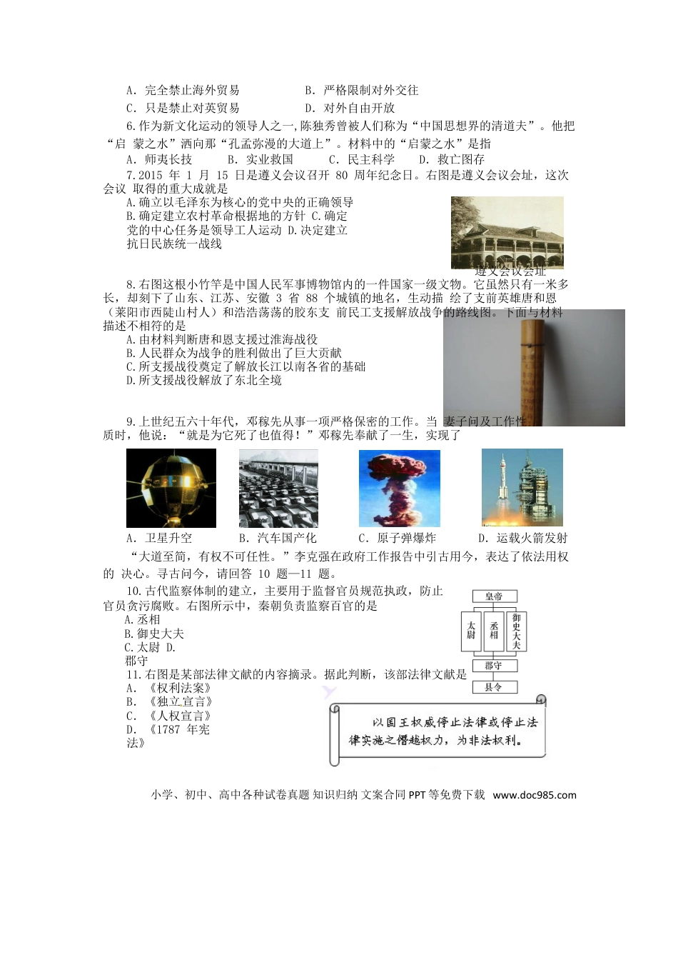 【中考历年真题】山东省烟台市2015年中考历史真题试题（含答案）.doc