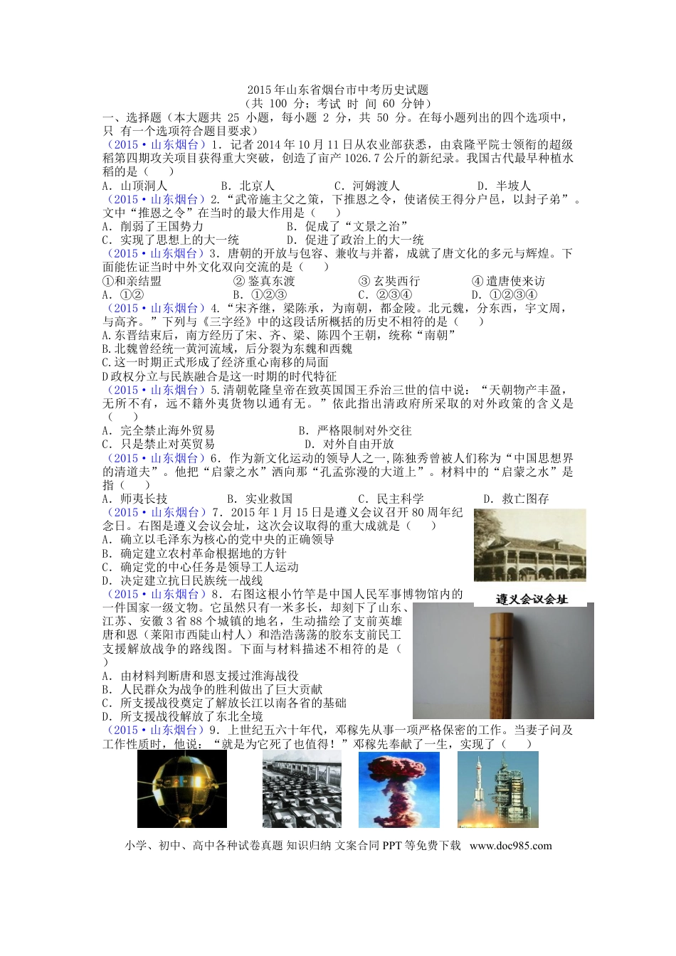 【中考历年真题】2015年山东烟台中考历史试卷及答案.doc